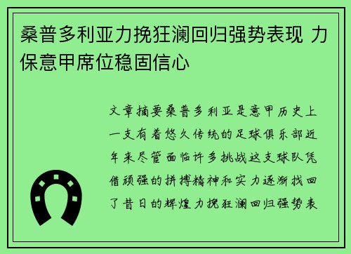 桑普多利亚力挽狂澜回归强势表现 力保意甲席位稳固信心