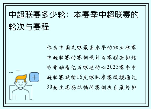 中超联赛多少轮：本赛季中超联赛的轮次与赛程