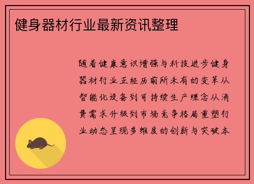 健身器材行业最新资讯整理