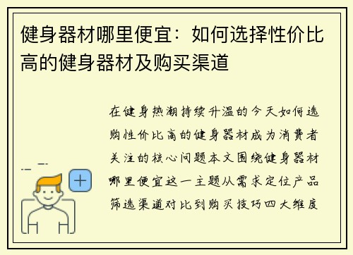 健身器材哪里便宜：如何选择性价比高的健身器材及购买渠道