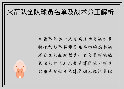 火箭队全队球员名单及战术分工解析