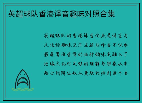 英超球队香港译音趣味对照合集