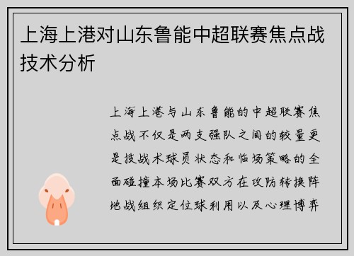 上海上港对山东鲁能中超联赛焦点战技术分析